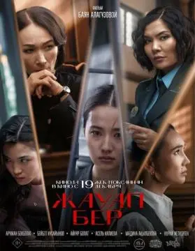 Жауап бер онлайн